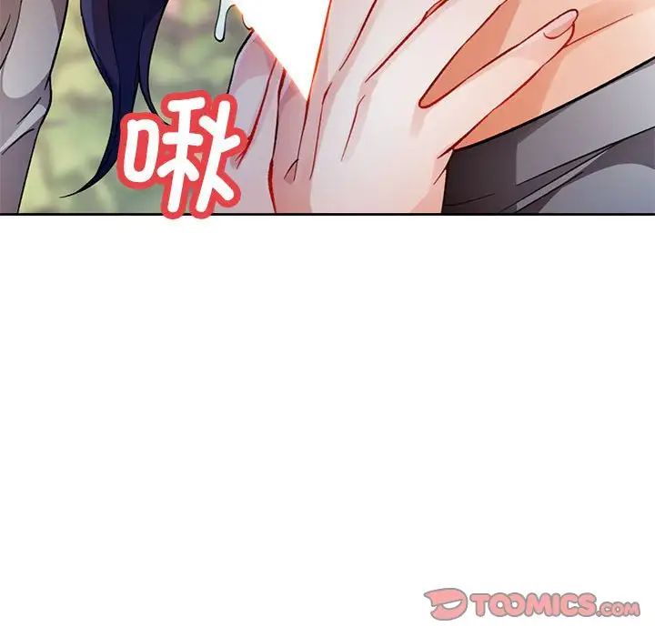 《脱轨关系》漫画 第14話