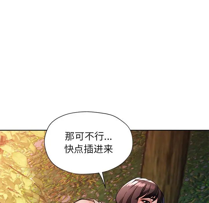 《脱轨关系》漫画 第14話