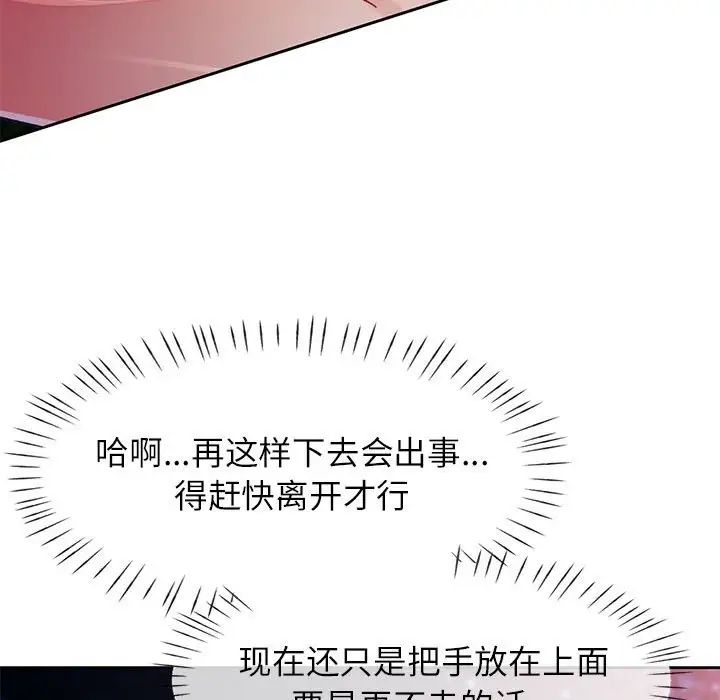 《脱轨关系》漫画 第14話