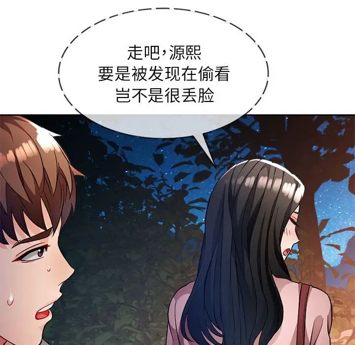 《脱轨关系》漫画 第14話