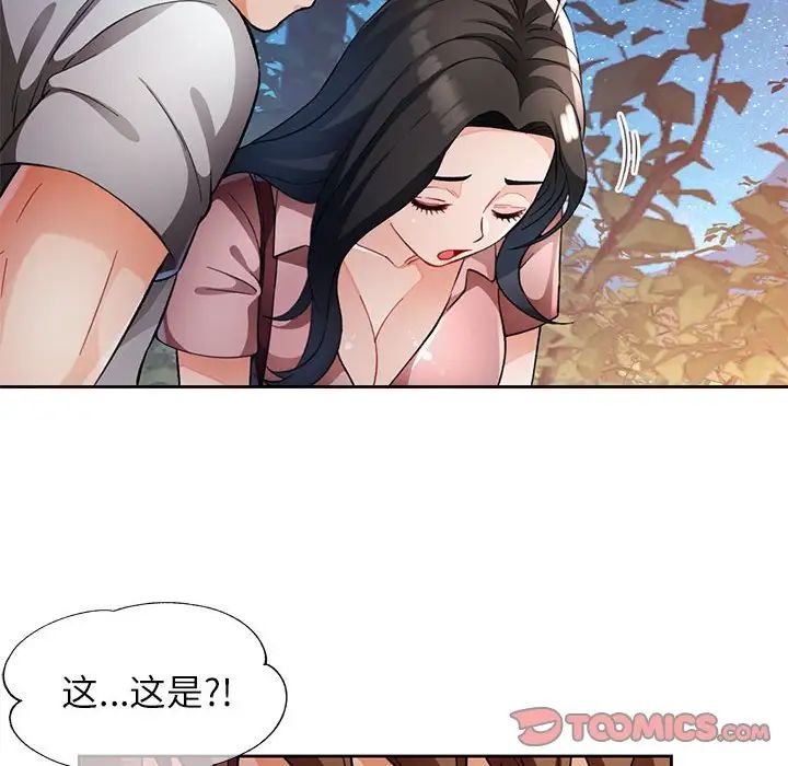 《脱轨关系》漫画 第14話
