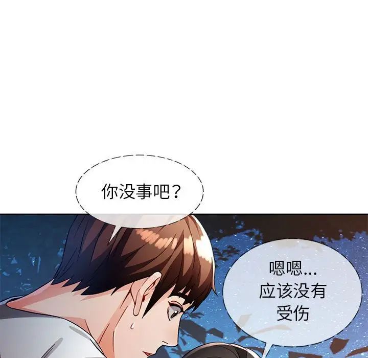 《脱轨关系》漫画 第14話