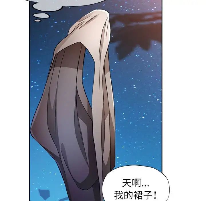 《脱轨关系》漫画 第14話