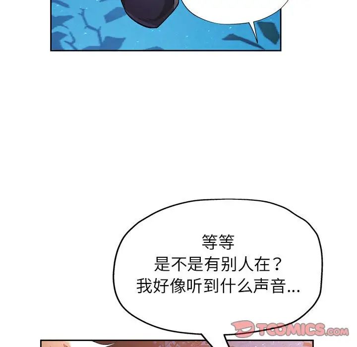 《脱轨关系》漫画 第14話