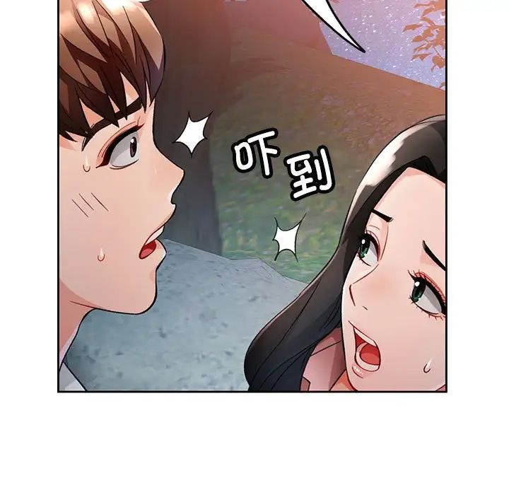 《脱轨关系》漫画 第14話