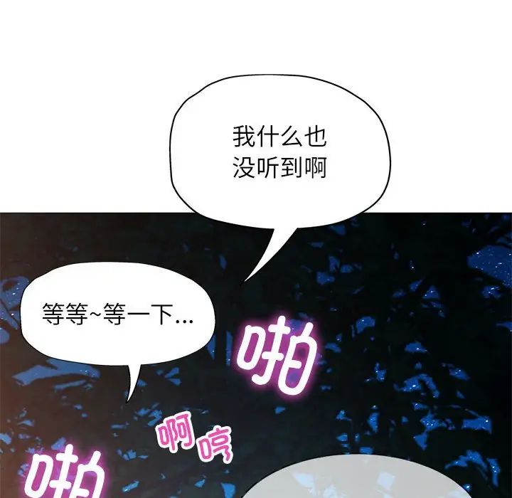 《脱轨关系》漫画 第14話