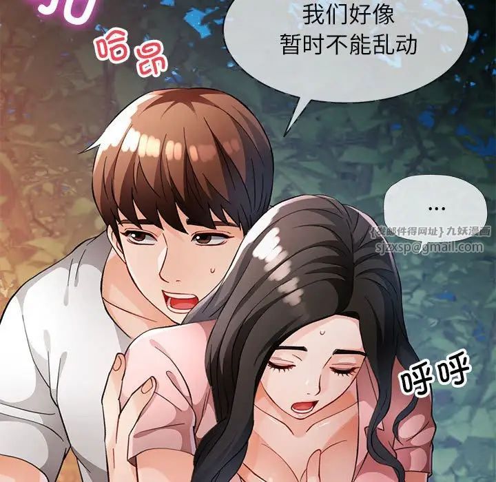 《脱轨关系》漫画 第14話