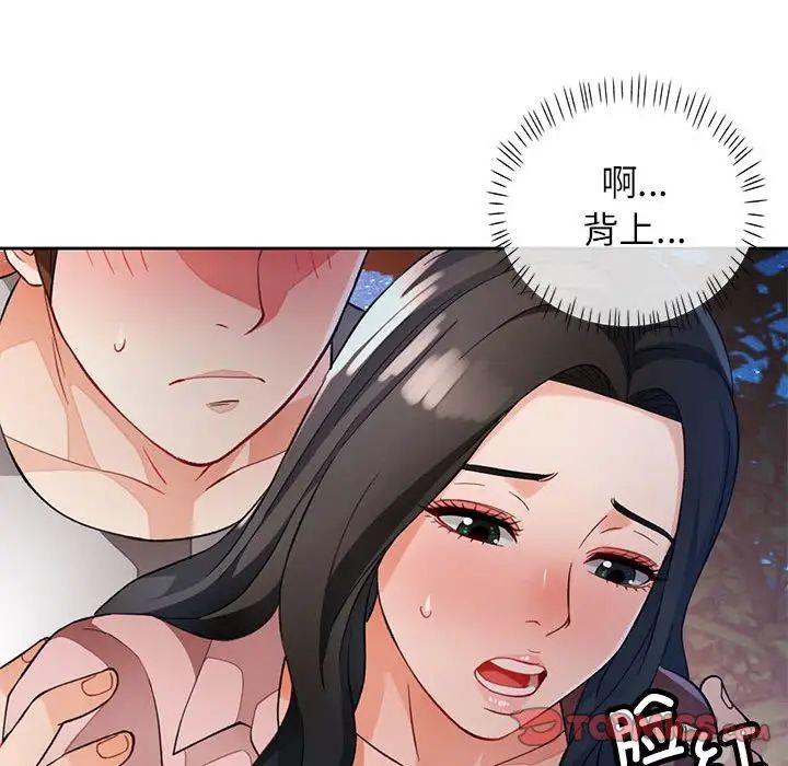 《脱轨关系》漫画 第14話