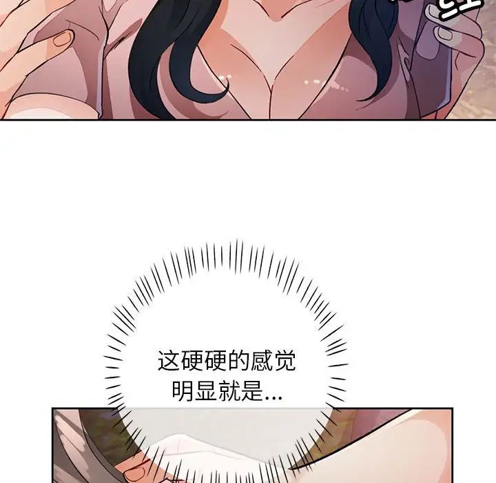 《脱轨关系》漫画 第14話