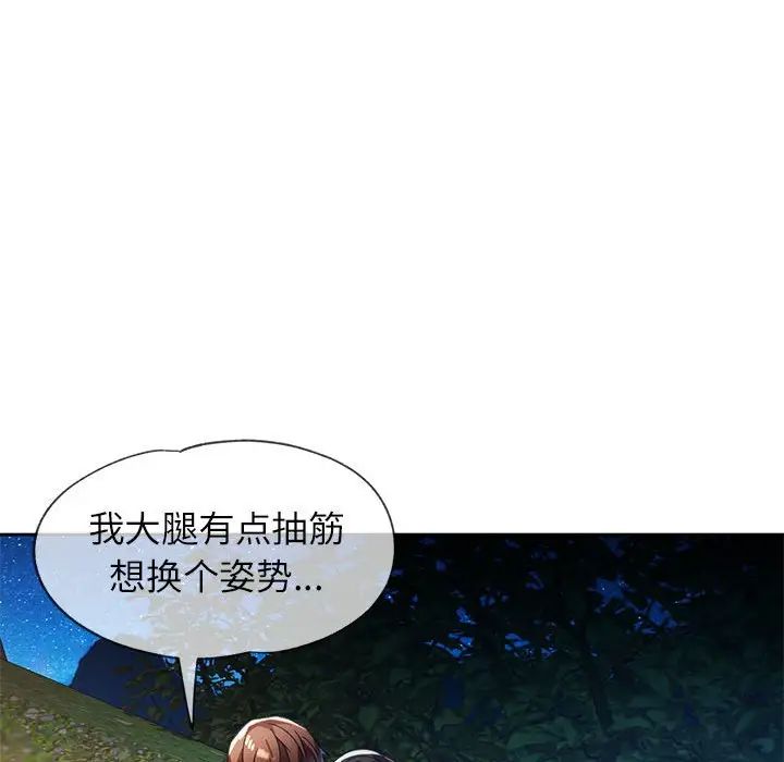 《脱轨关系》漫画 第14話