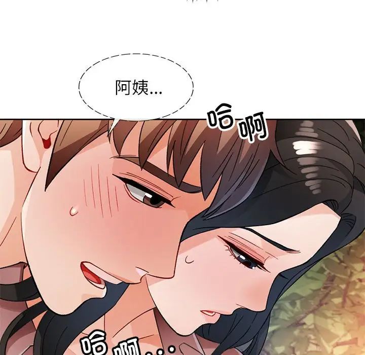 《脱轨关系》漫画 第14話