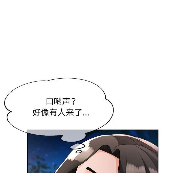 《脱轨关系》漫画 第14話