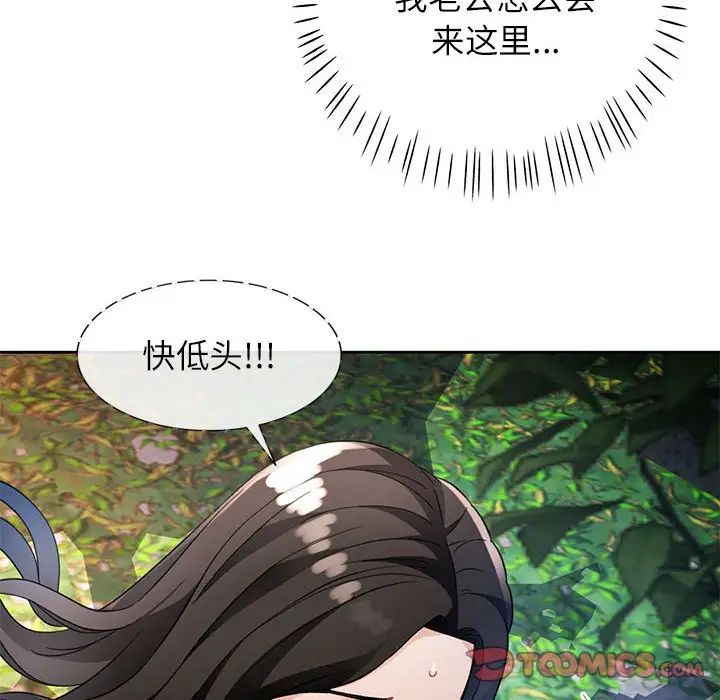《脱轨关系》漫画 第14話