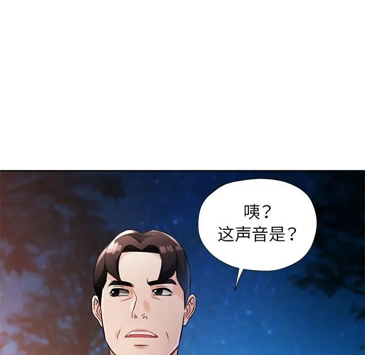 《脱轨关系》漫画 第14話