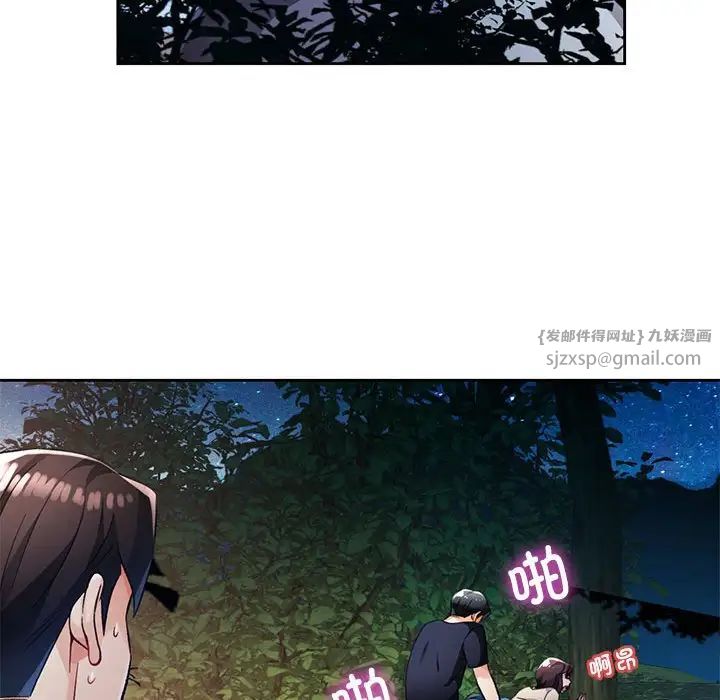 《脱轨关系》漫画 第14話