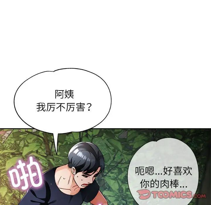 《脱轨关系》漫画 第14話