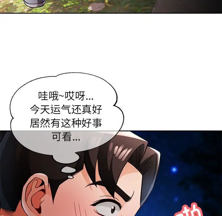 《脱轨关系》漫画 第14話