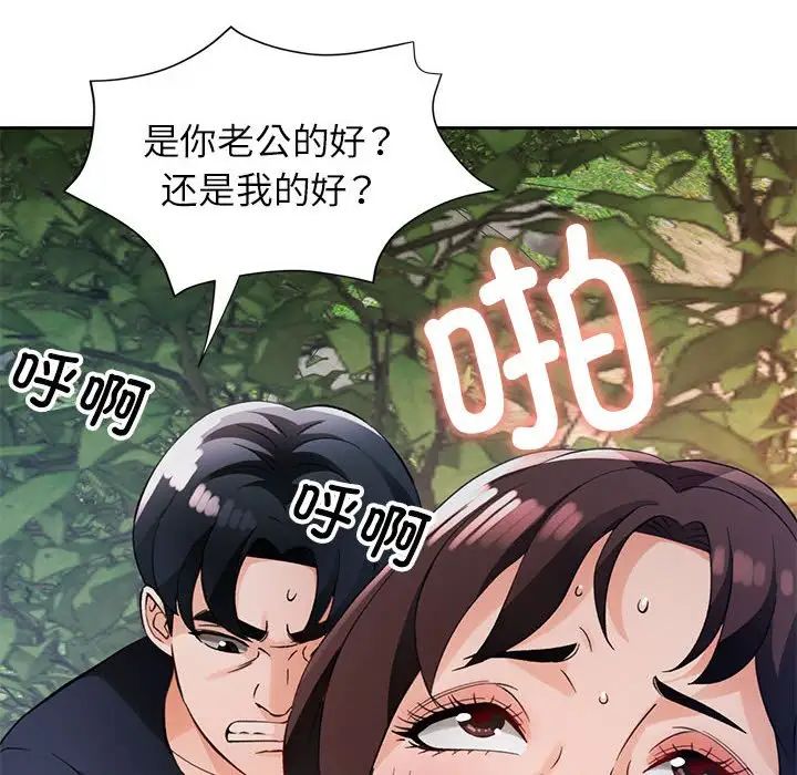 《脱轨关系》漫画 第14話