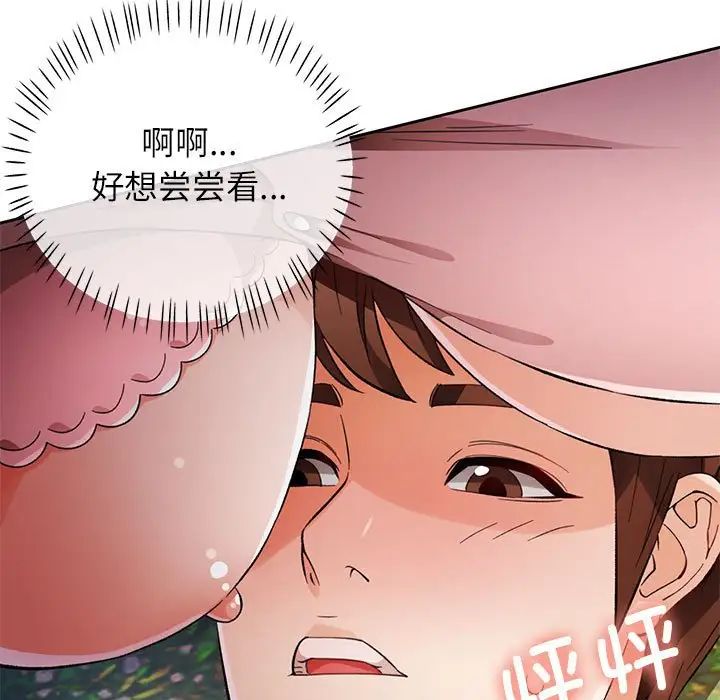 《脱轨关系》漫画 第14話