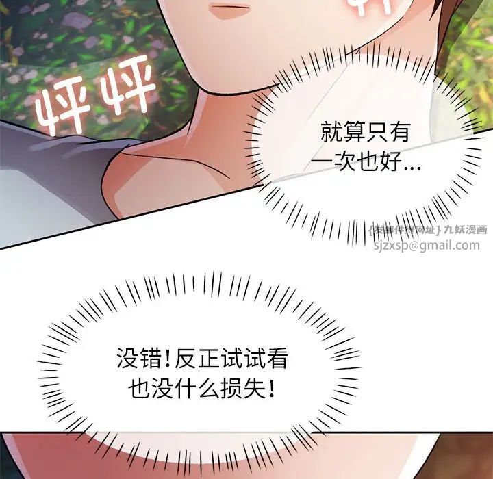 《脱轨关系》漫画 第14話