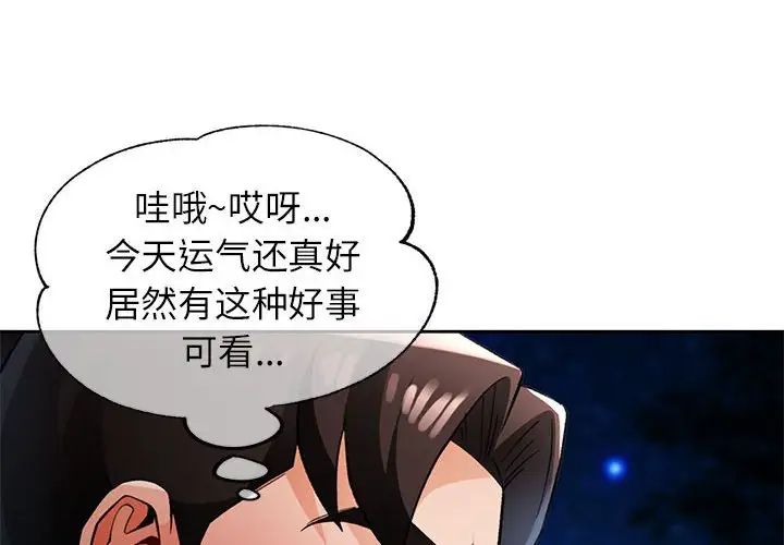 《脱轨关系》漫画 第15話