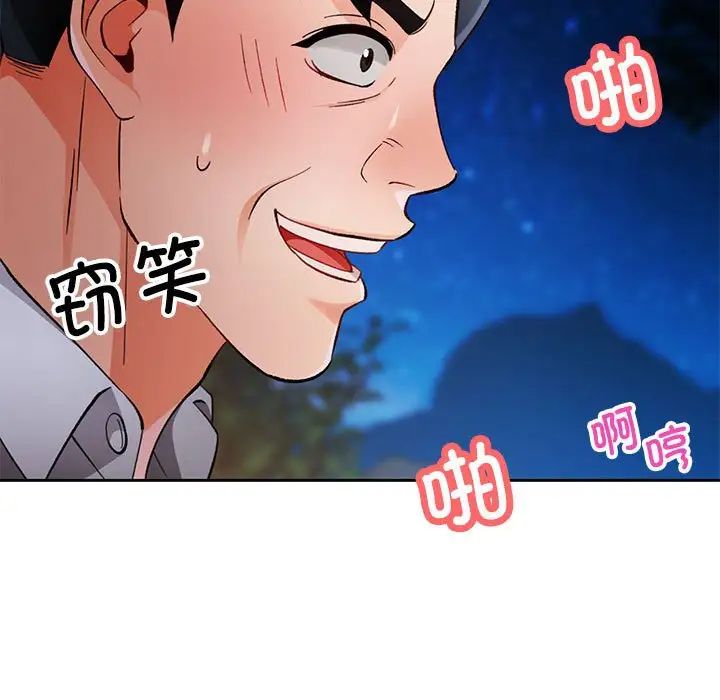 《脱轨关系》漫画 第15話