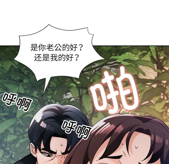 《脱轨关系》漫画 第15話