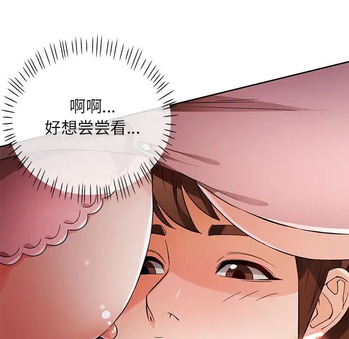 《脱轨关系》漫画 第15話