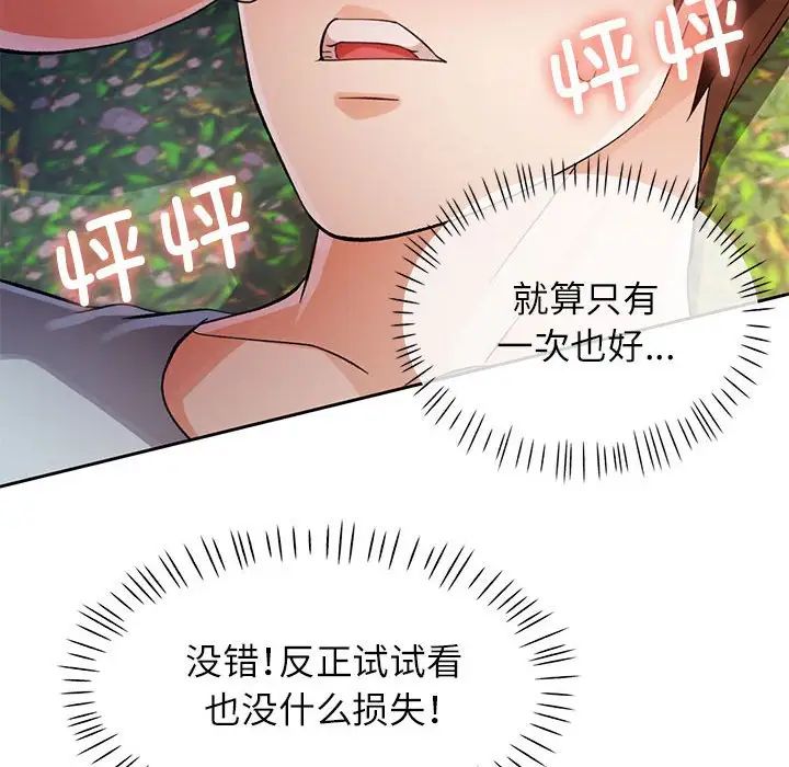 《脱轨关系》漫画 第15話
