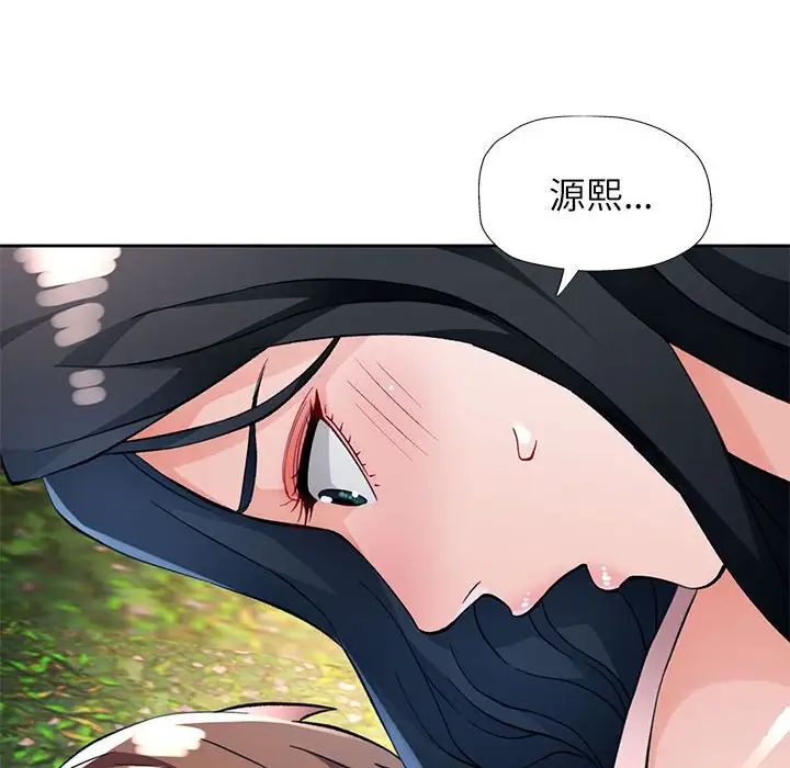 《脱轨关系》漫画 第15話