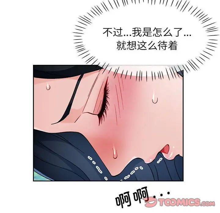 《脱轨关系》漫画 第15話