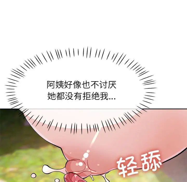 《脱轨关系》漫画 第15話