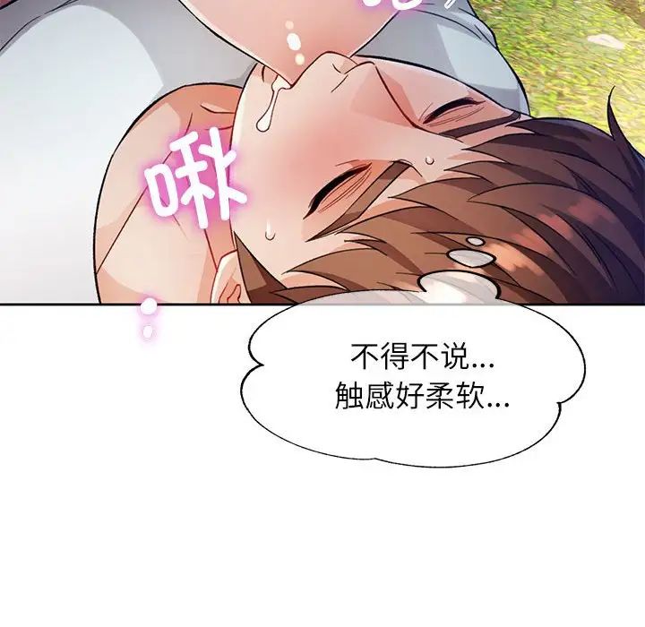 《脱轨关系》漫画 第15話