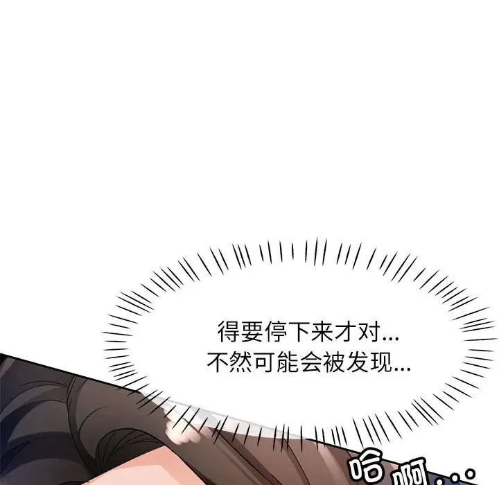 《脱轨关系》漫画 第15話