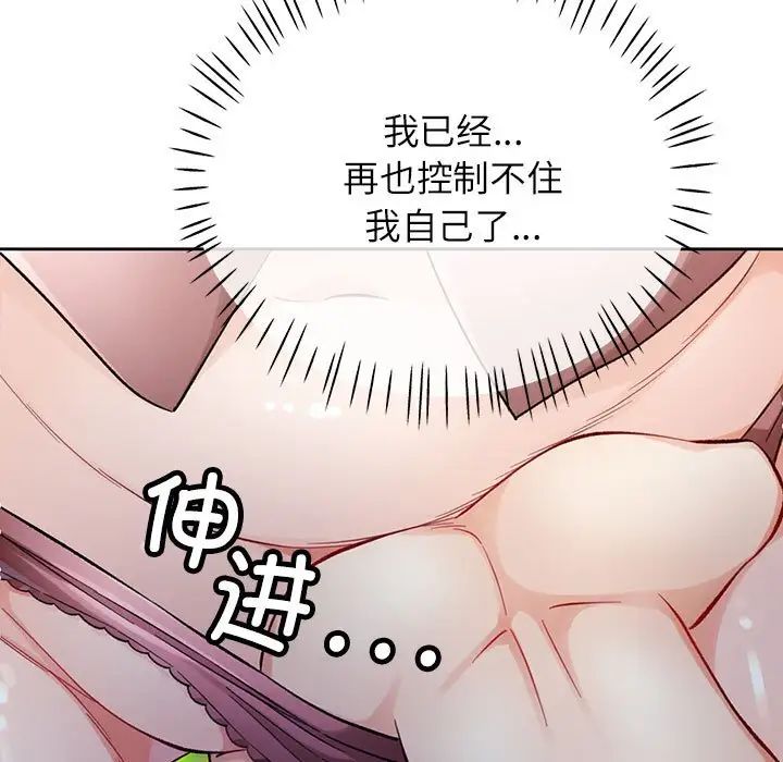《脱轨关系》漫画 第15話
