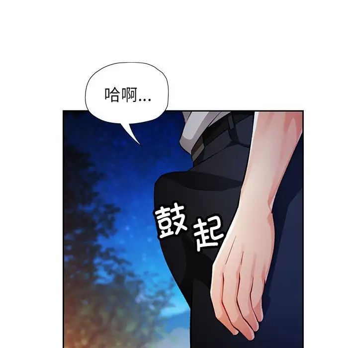 《脱轨关系》漫画 第15話