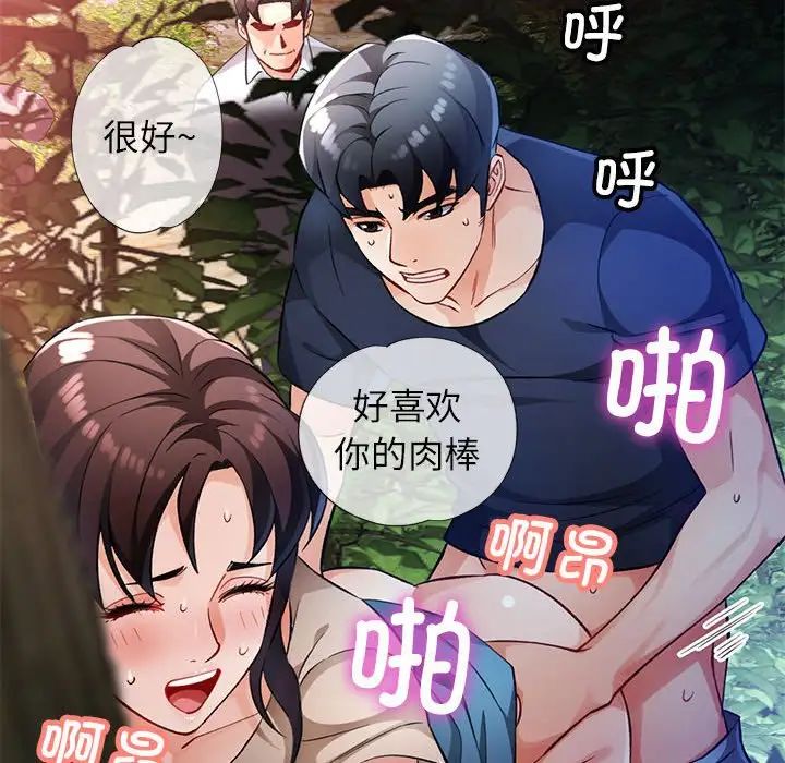 《脱轨关系》漫画 第15話