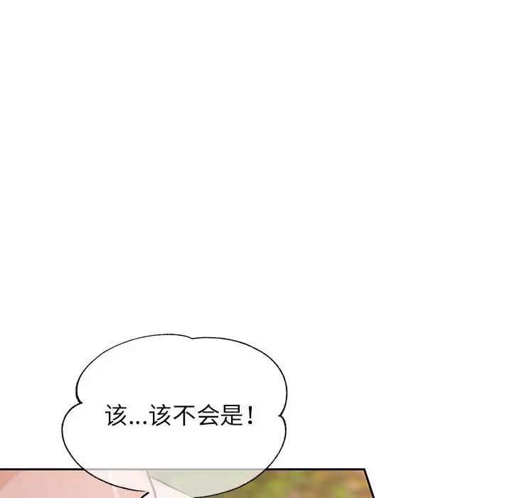 《脱轨关系》漫画 第15話