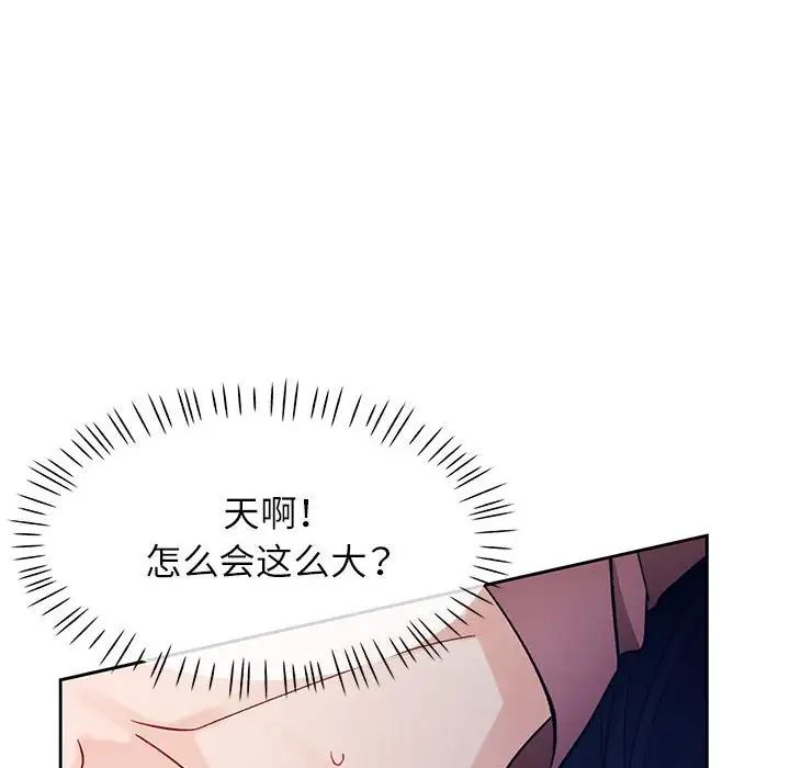 《脱轨关系》漫画 第15話