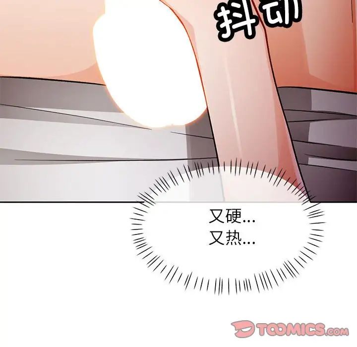 《脱轨关系》漫画 第15話