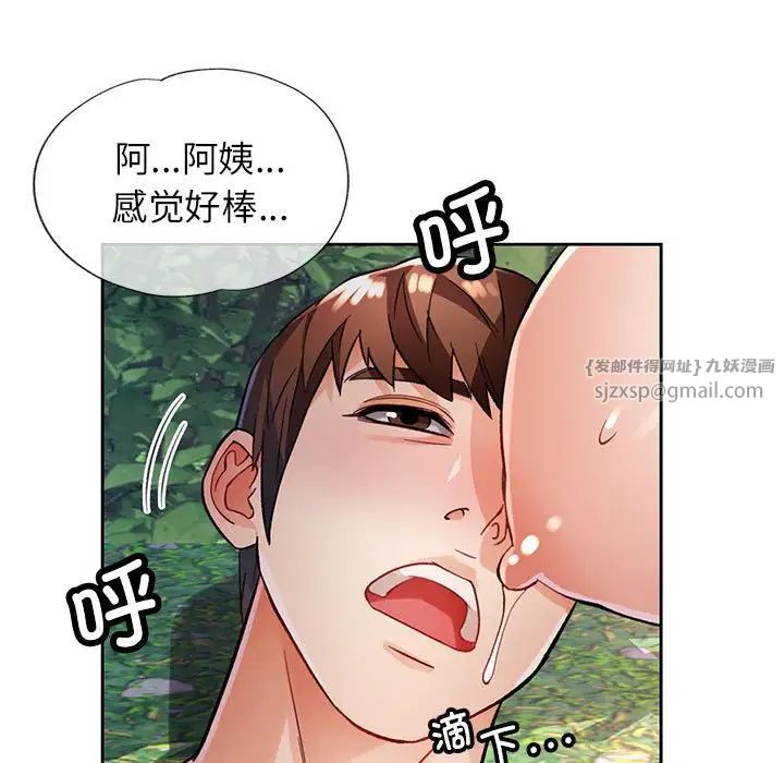 《脱轨关系》漫画 第15話