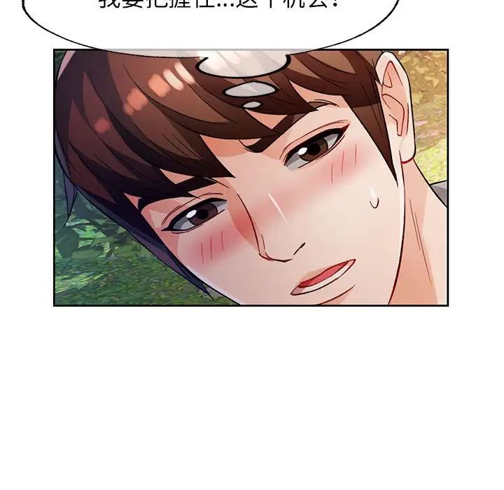 《脱轨关系》漫画 第15話