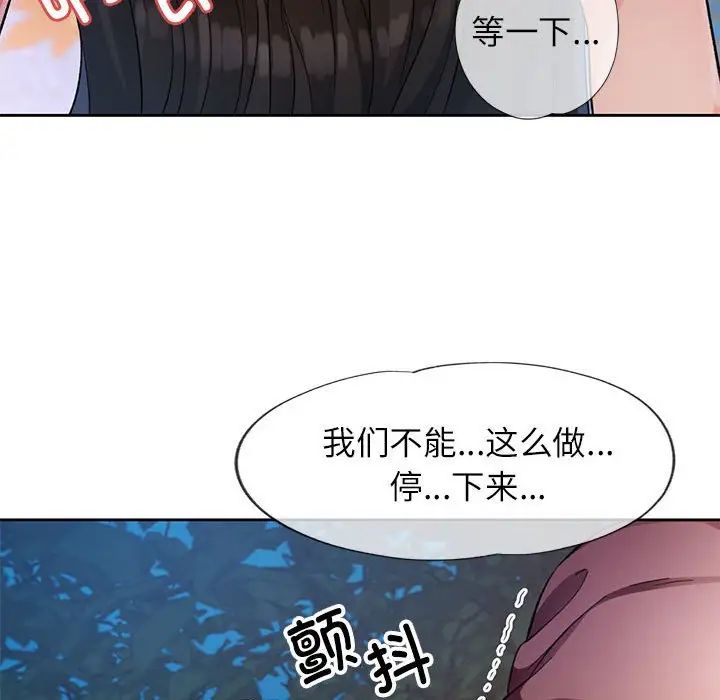 《脱轨关系》漫画 第15話