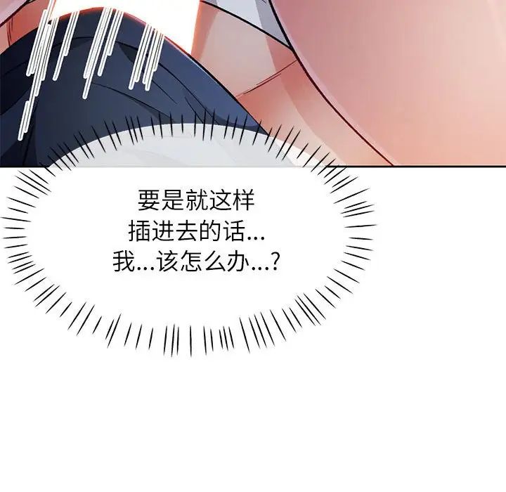 《脱轨关系》漫画 第15話