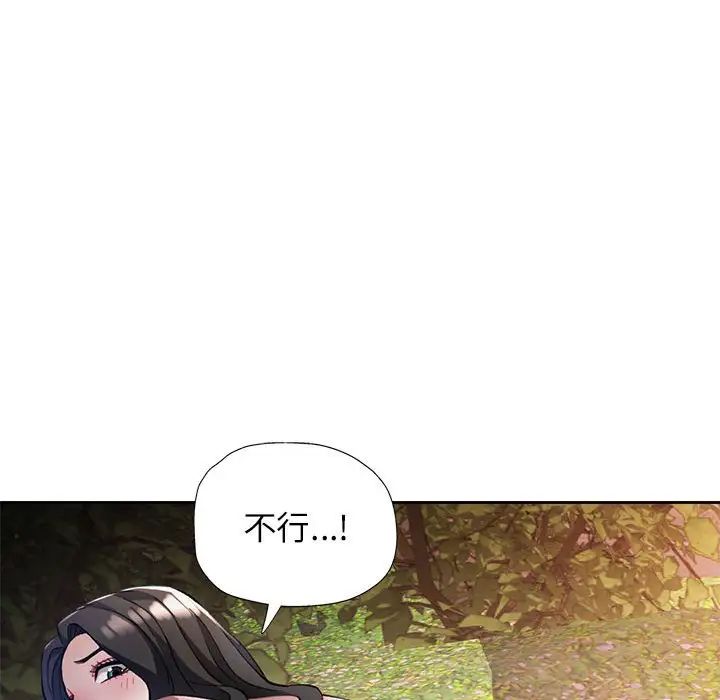 《脱轨关系》漫画 第15話