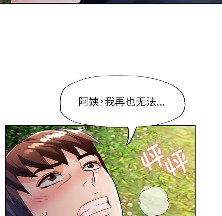 《脱轨关系》漫画 第15話