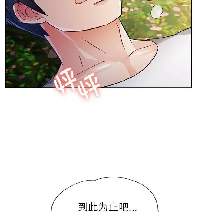 《脱轨关系》漫画 第15話