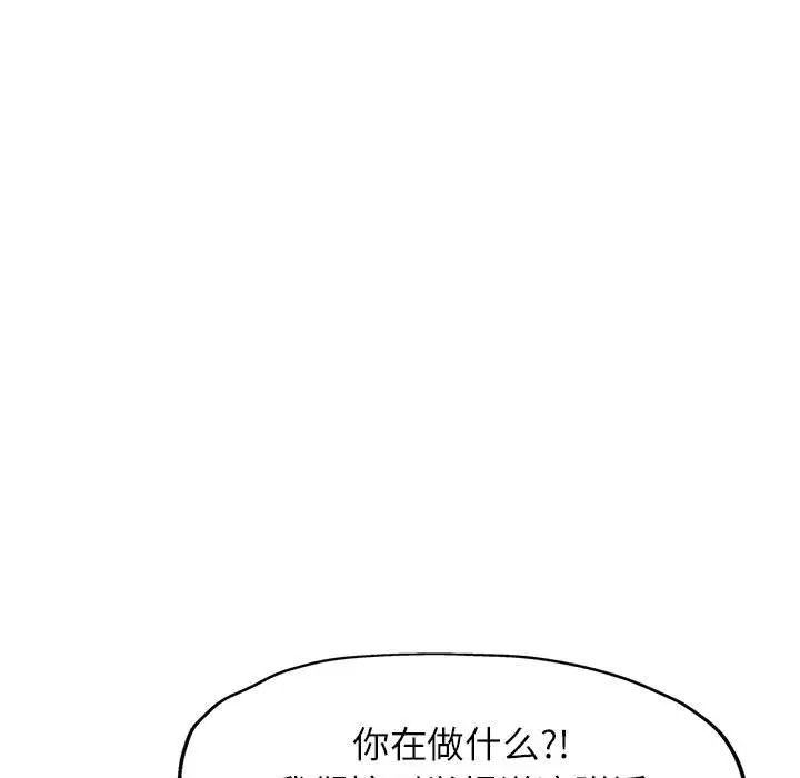 《脱轨关系》漫画 第15話