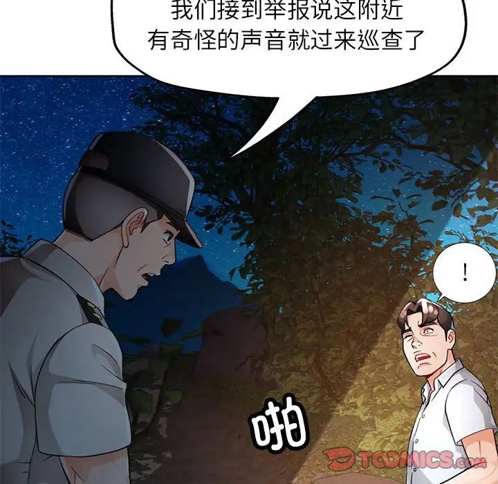 《脱轨关系》漫画 第15話