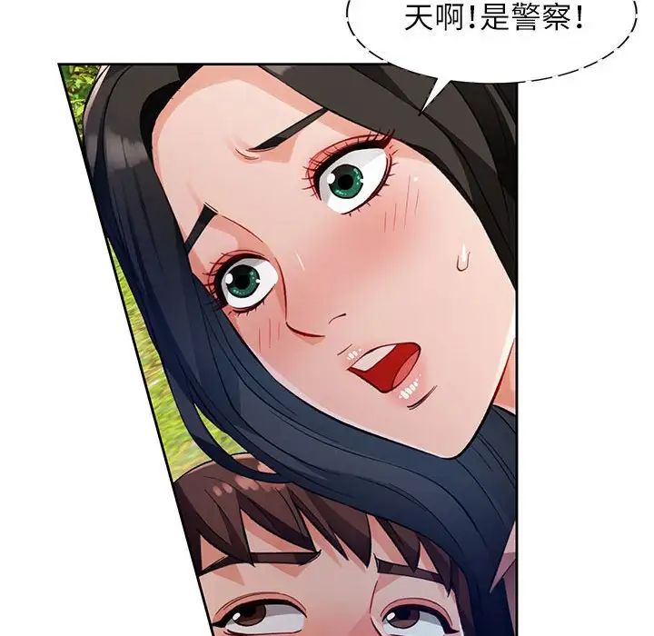 《脱轨关系》漫画 第15話